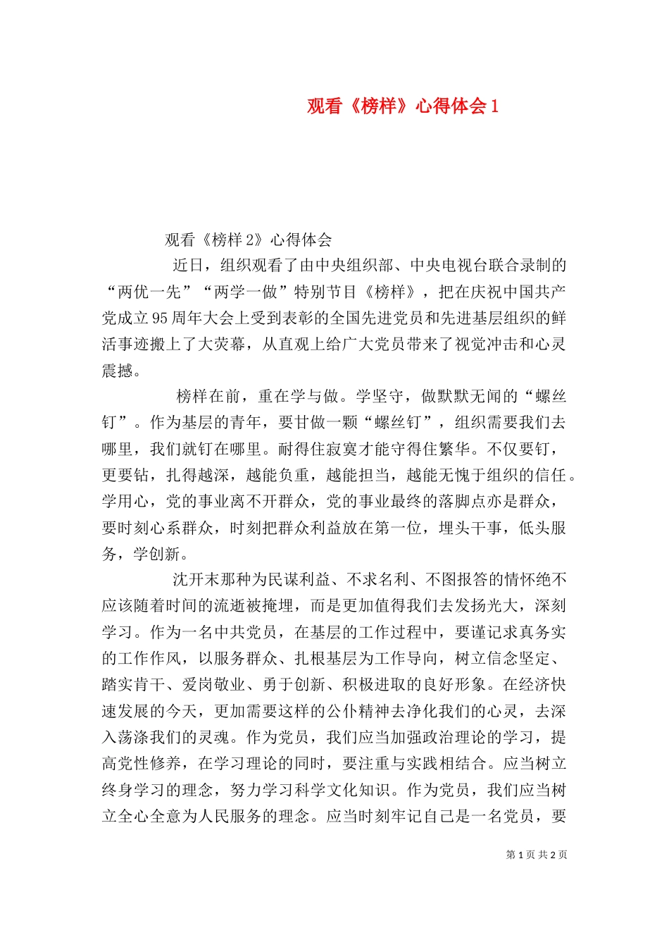 观看《榜样》心得体会4_第1页