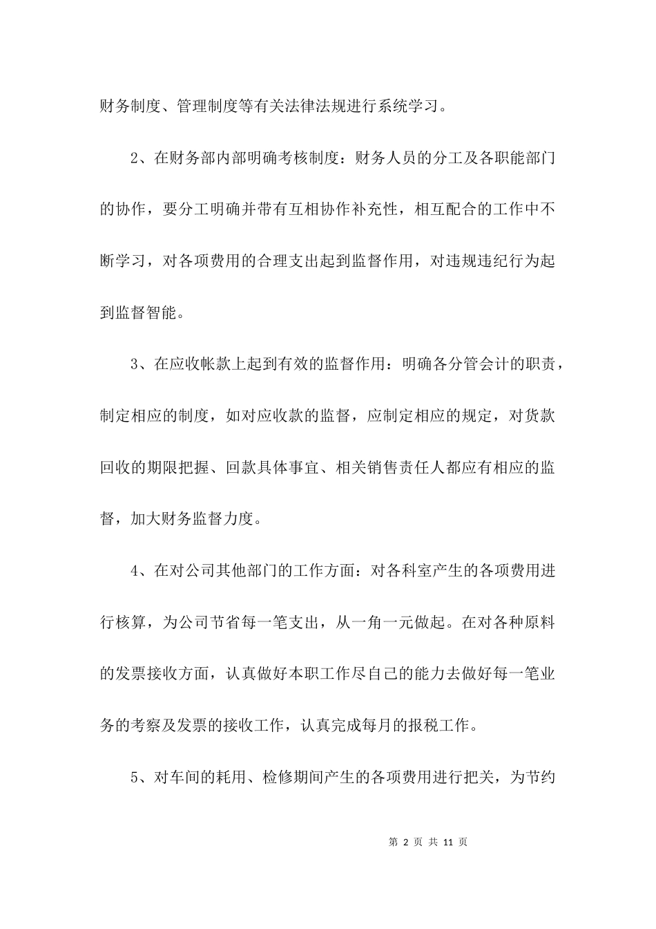 （精选）财务工作计划3篇_第2页