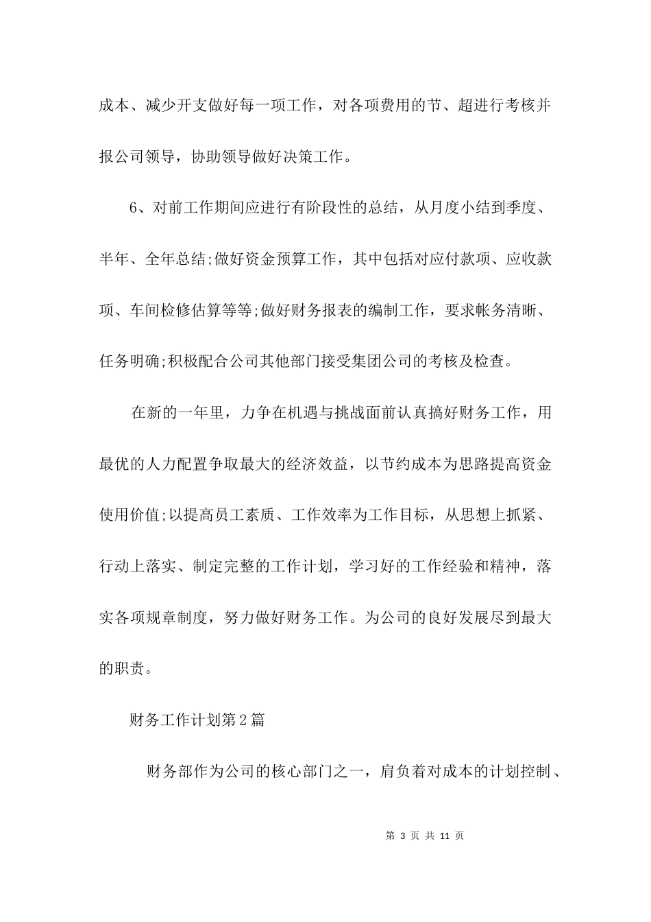 （精选）财务工作计划3篇_第3页
