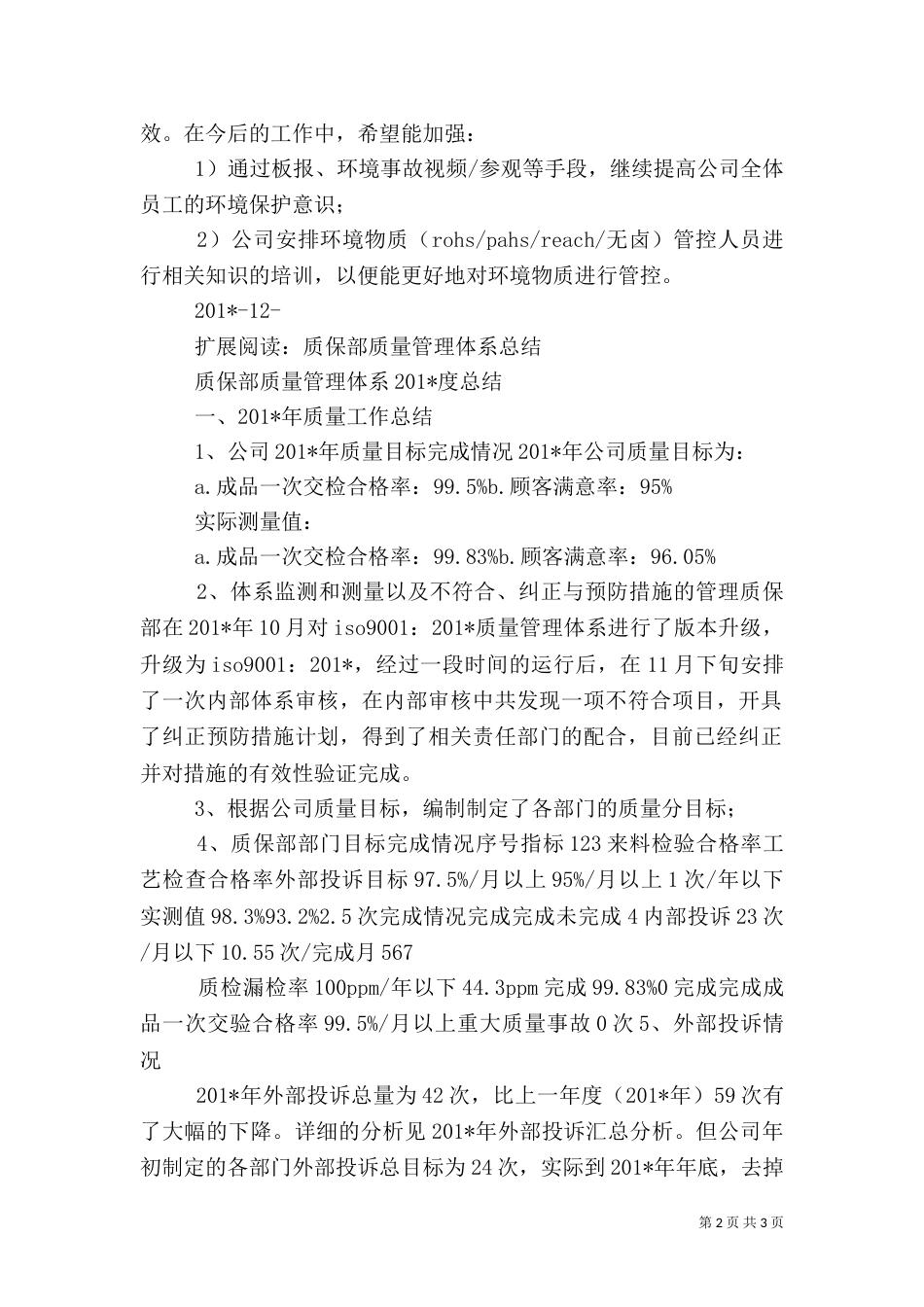 质保部环境管理体系总结_第2页