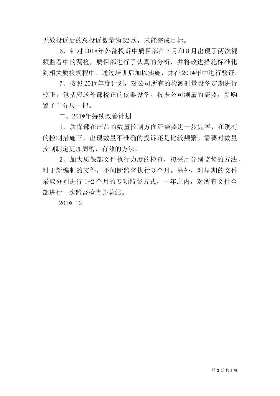质保部环境管理体系总结_第3页