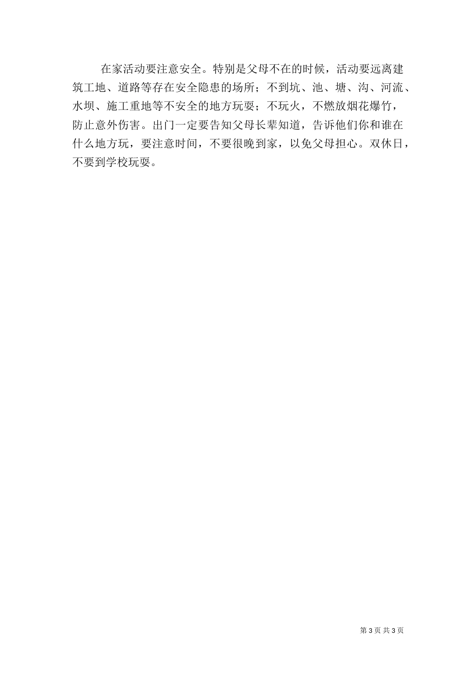 安全教育周讲话稿（十）_第3页