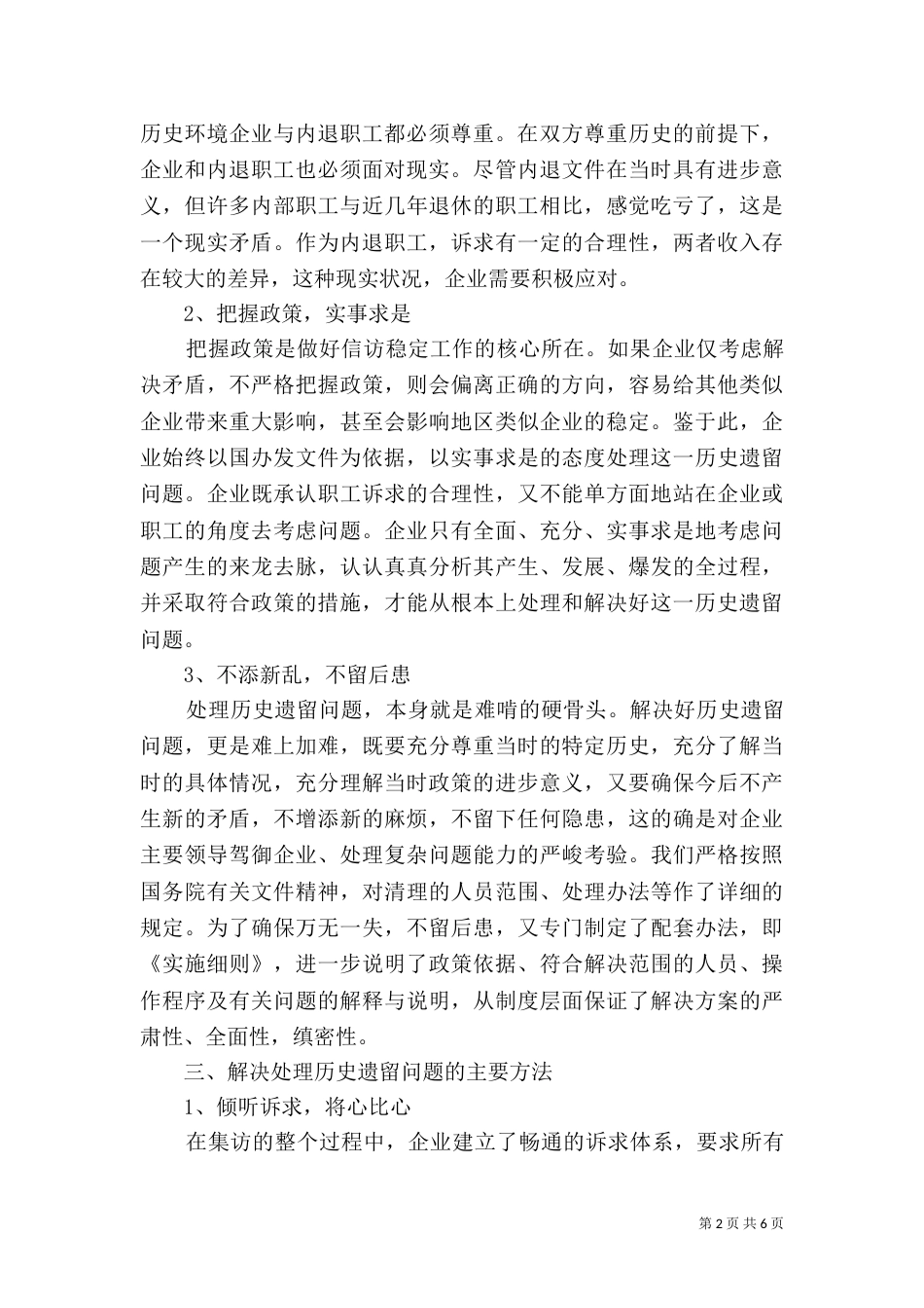 民族大世界历史遗留问题（二）_第2页