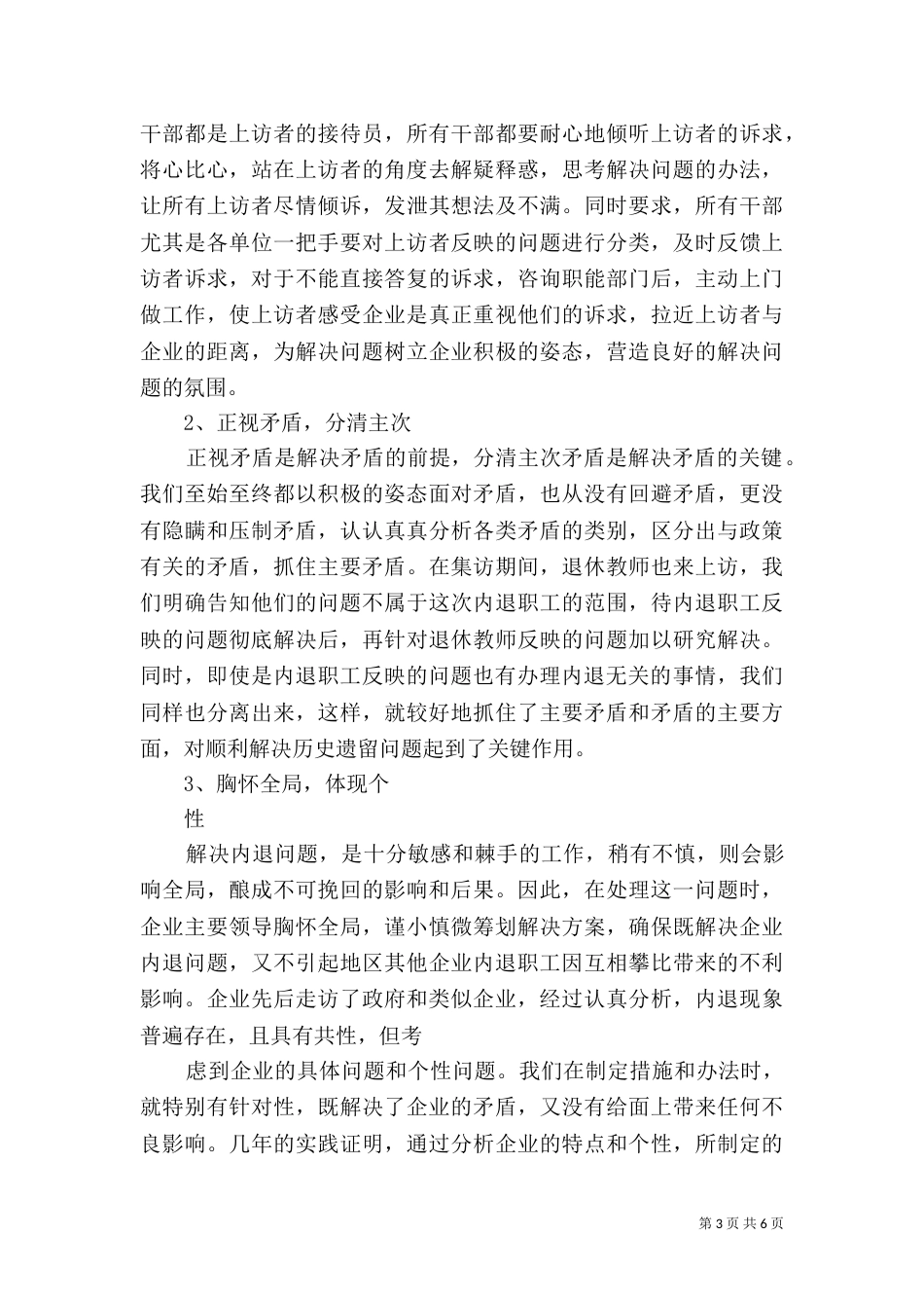 民族大世界历史遗留问题（二）_第3页
