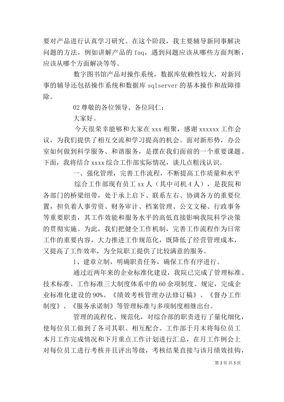 精选最新企业经验交流发言稿2篇_第3页