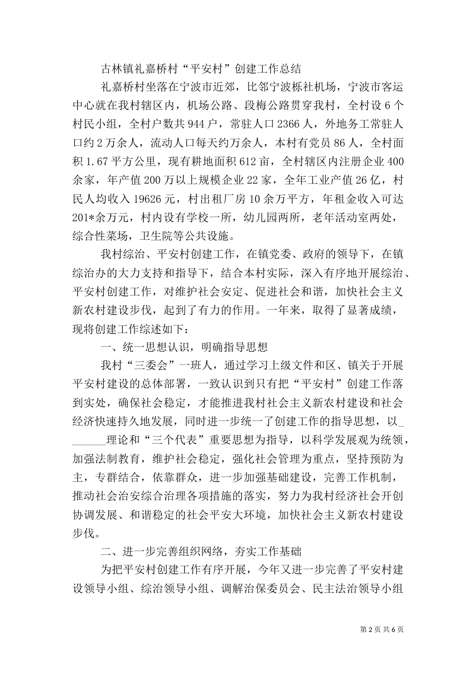 古桥村信访工作总结_第2页