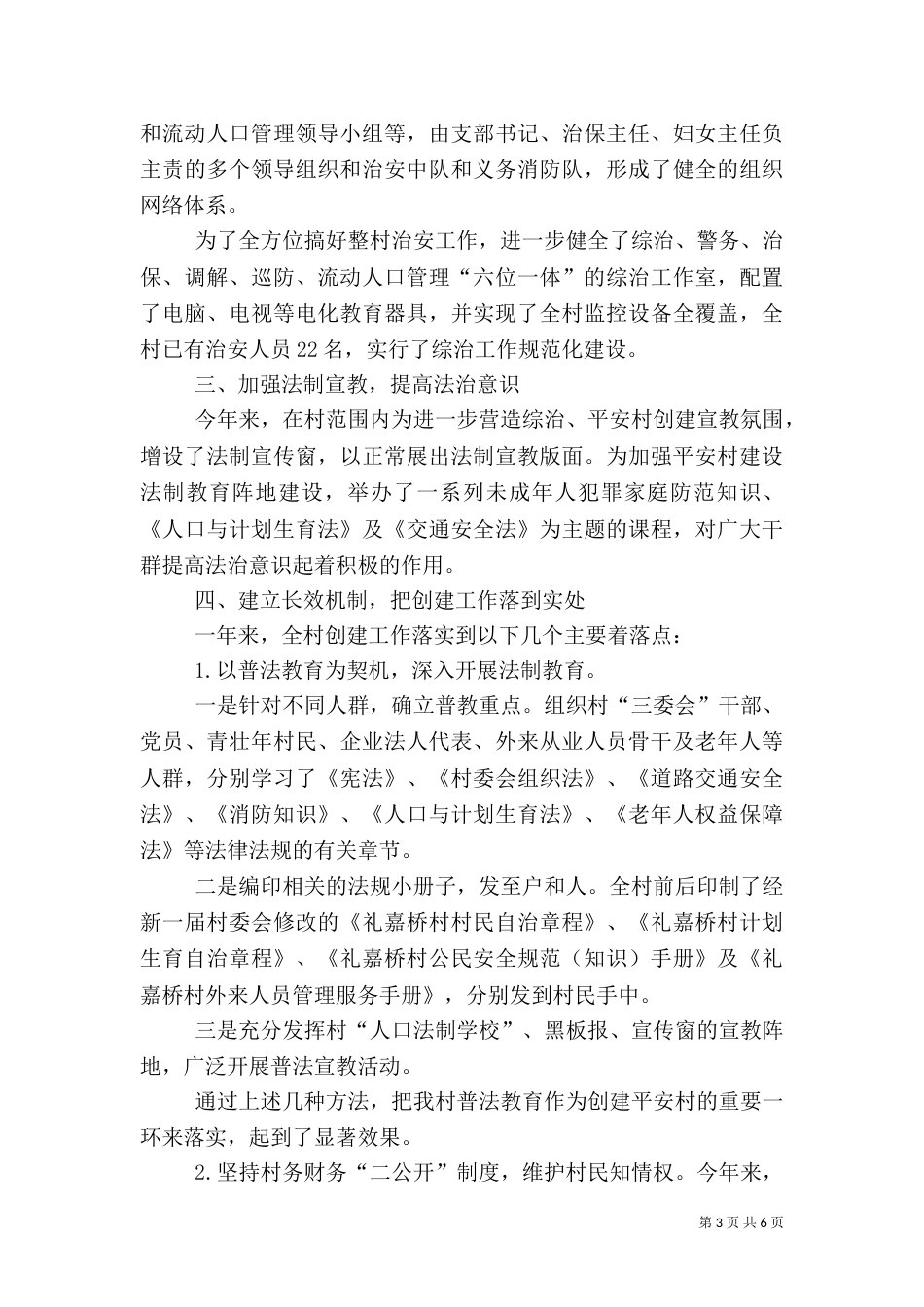 古桥村信访工作总结_第3页