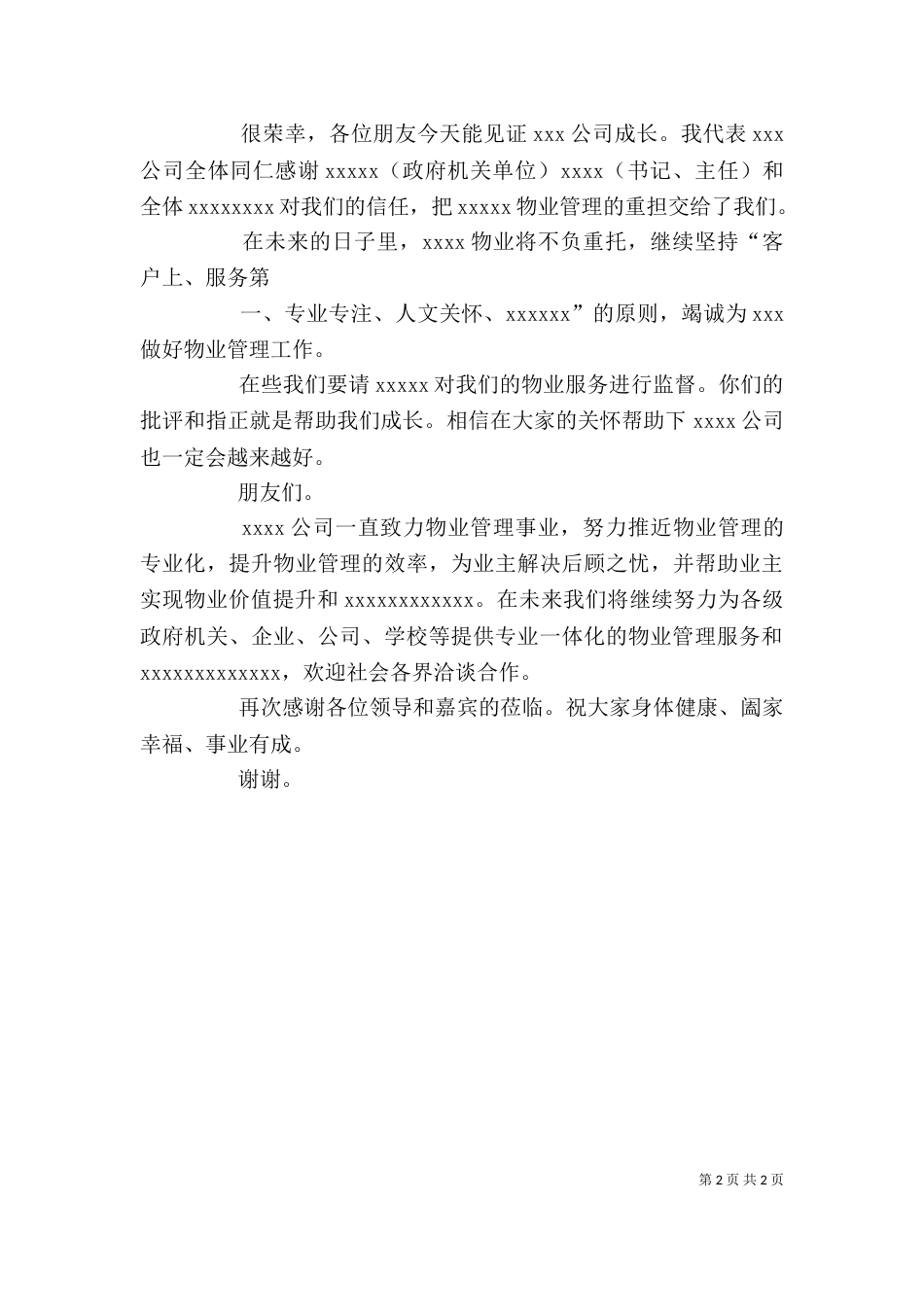 签约仪式公司领导发言稿（二）_第2页