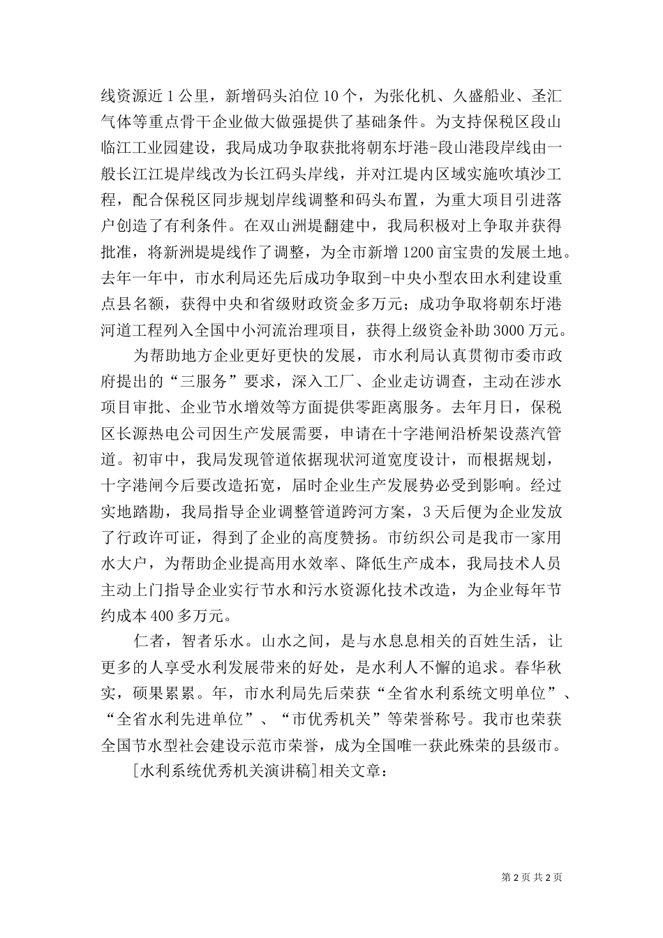 水利系统演讲稿（五）_第2页