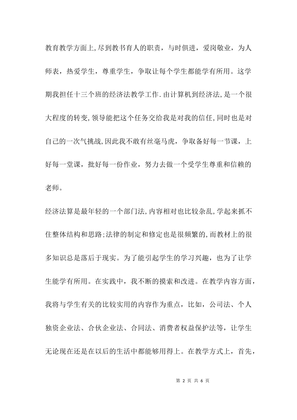 （精选）教师年终述职报告_第2页