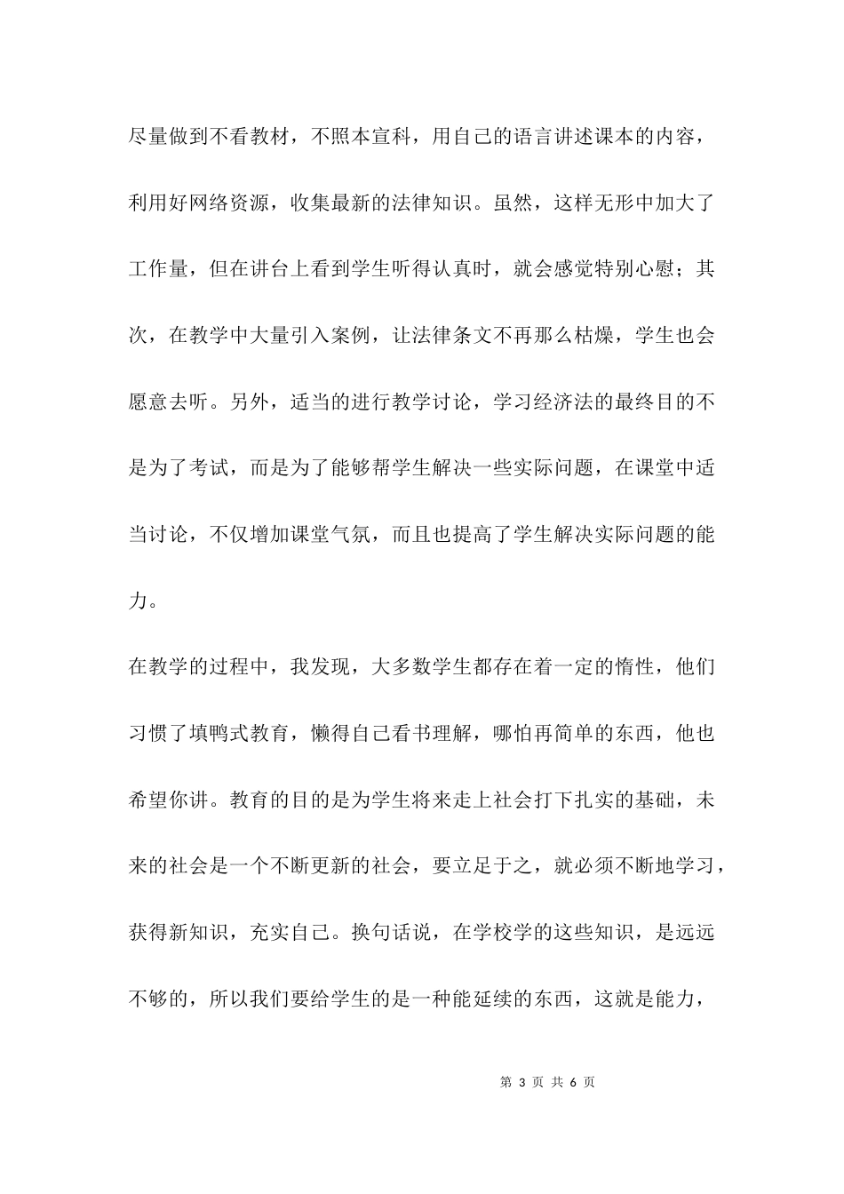 （精选）教师年终述职报告_第3页