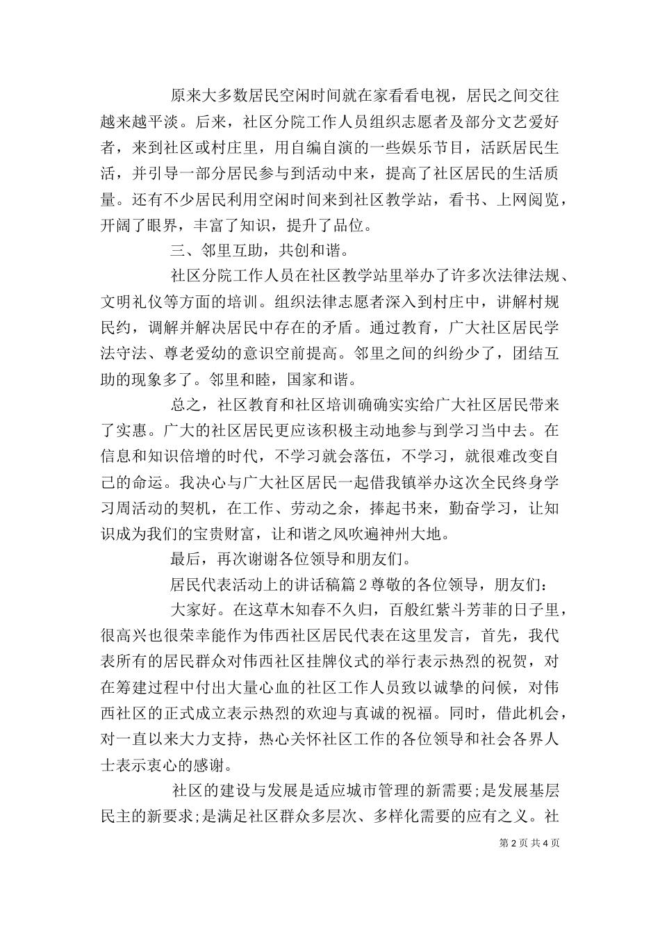 居民代表活动上的讲话稿_第2页