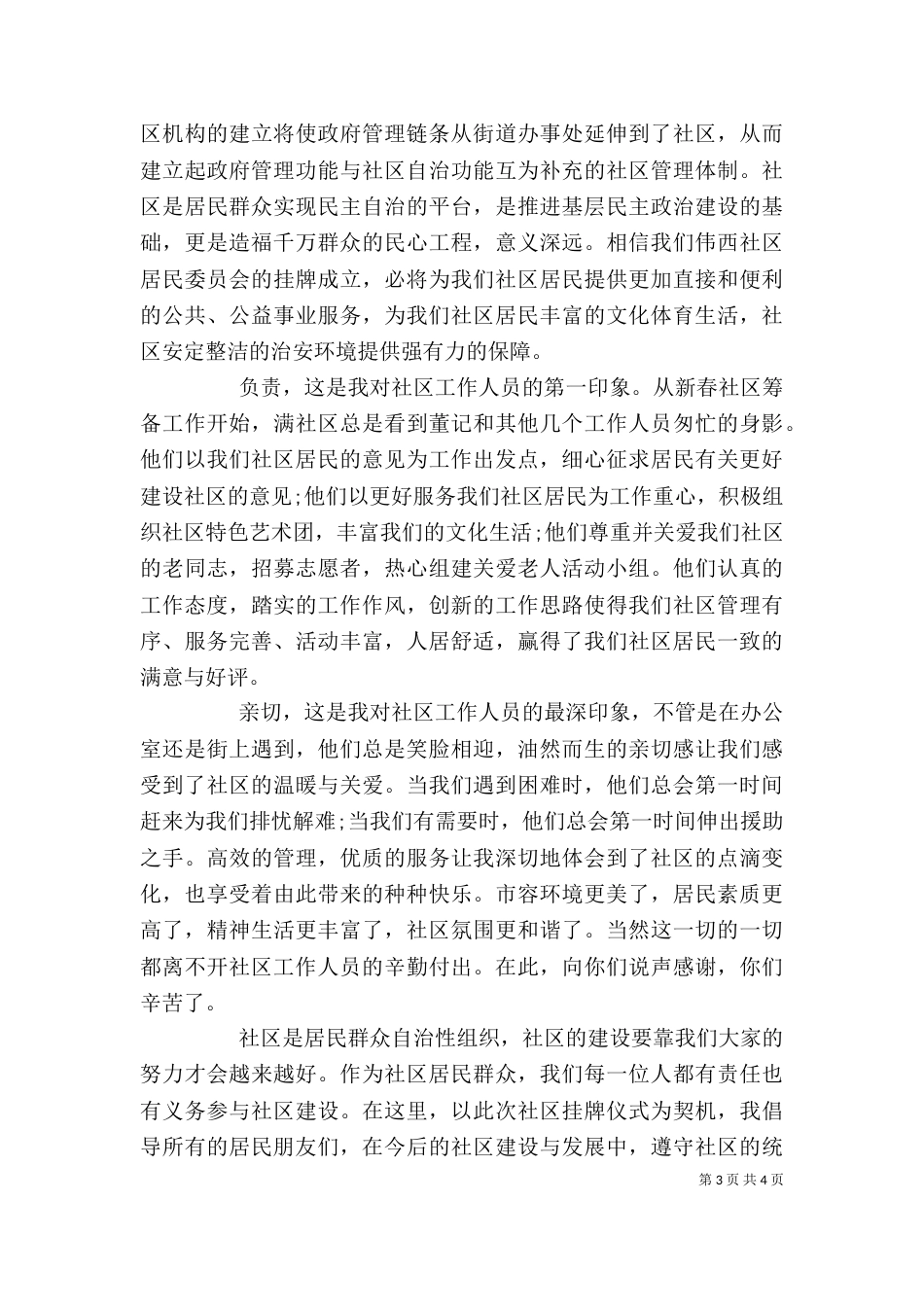居民代表活动上的讲话稿_第3页