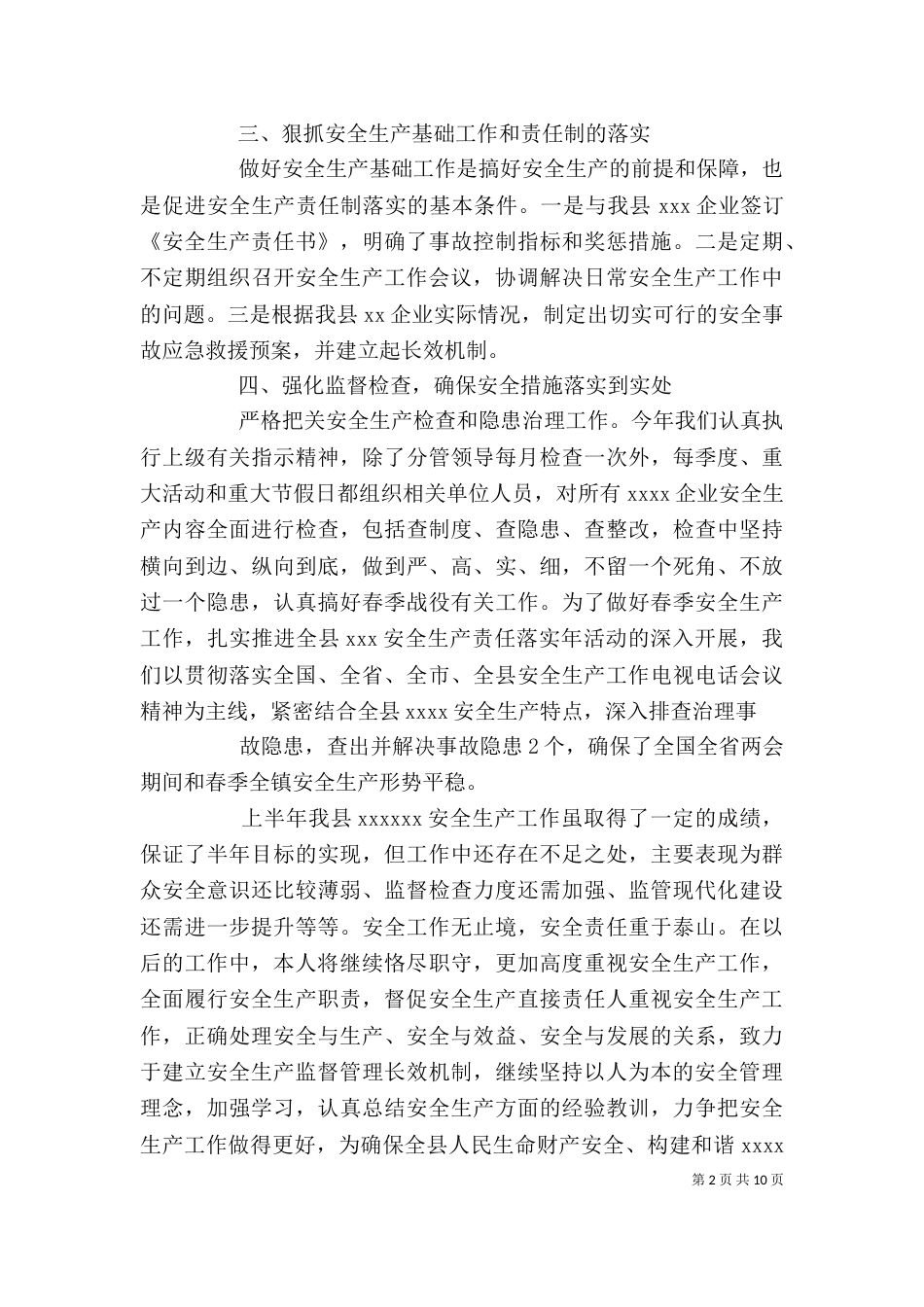 个人安全述职报告范文_第2页