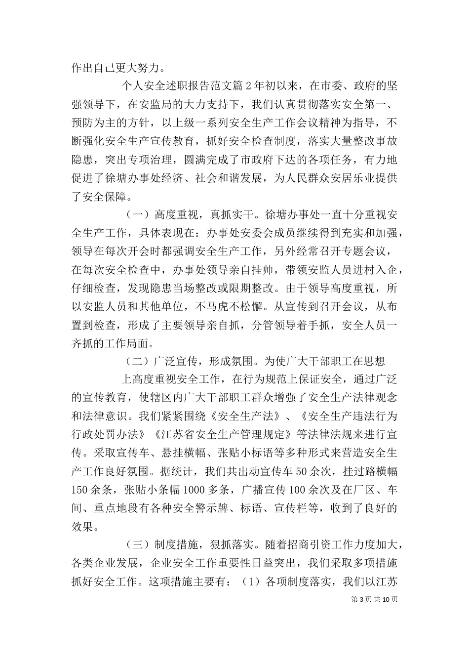 个人安全述职报告范文_第3页