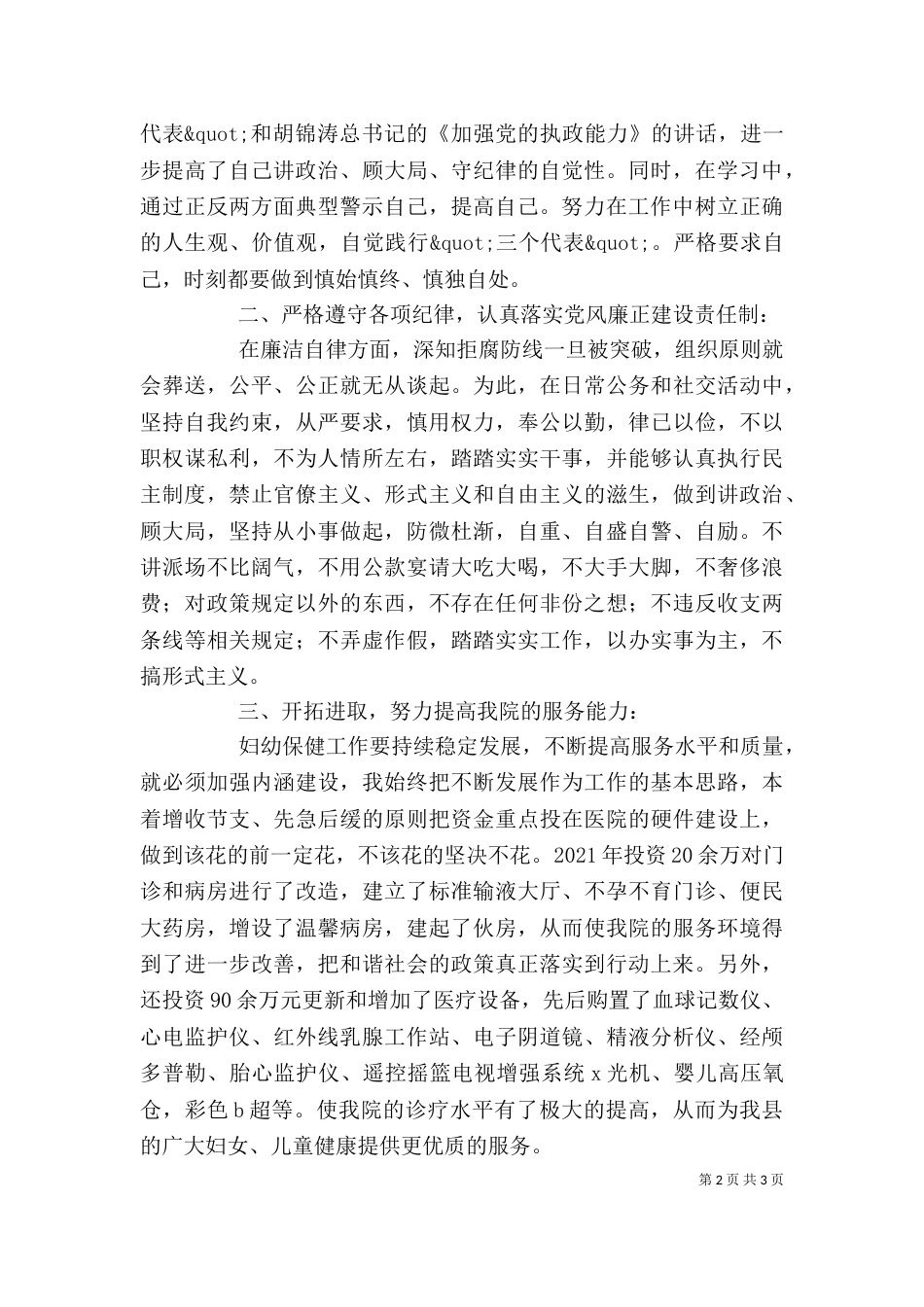 妇幼保健院院长述职报告_第2页