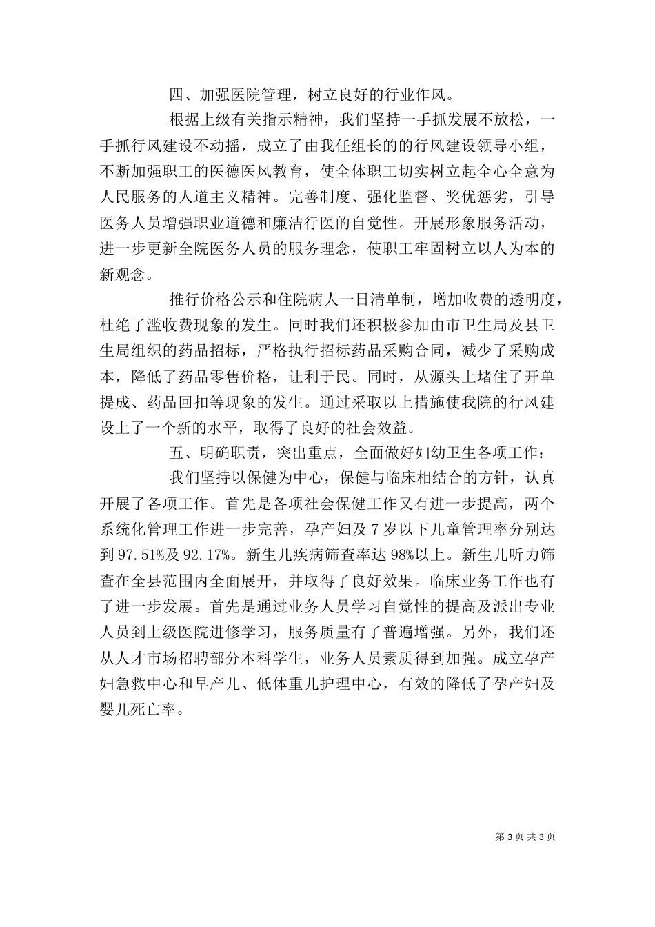 妇幼保健院院长述职报告_第3页