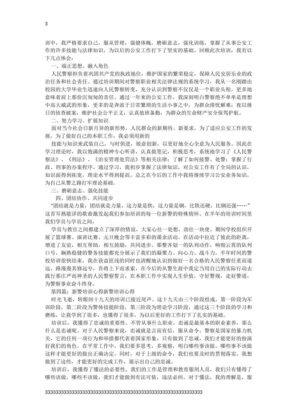 新警培训的几点感受_第3页