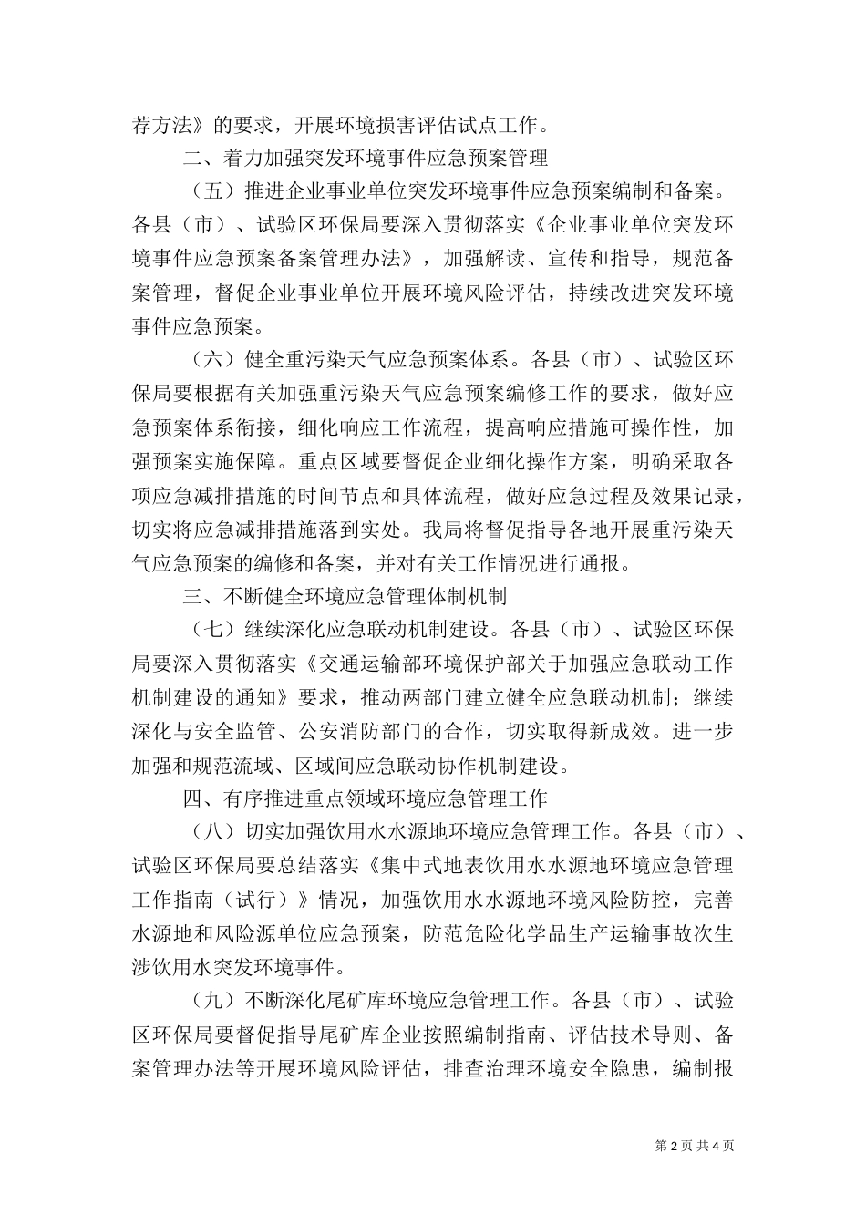 环境应急管理工作要点_第2页