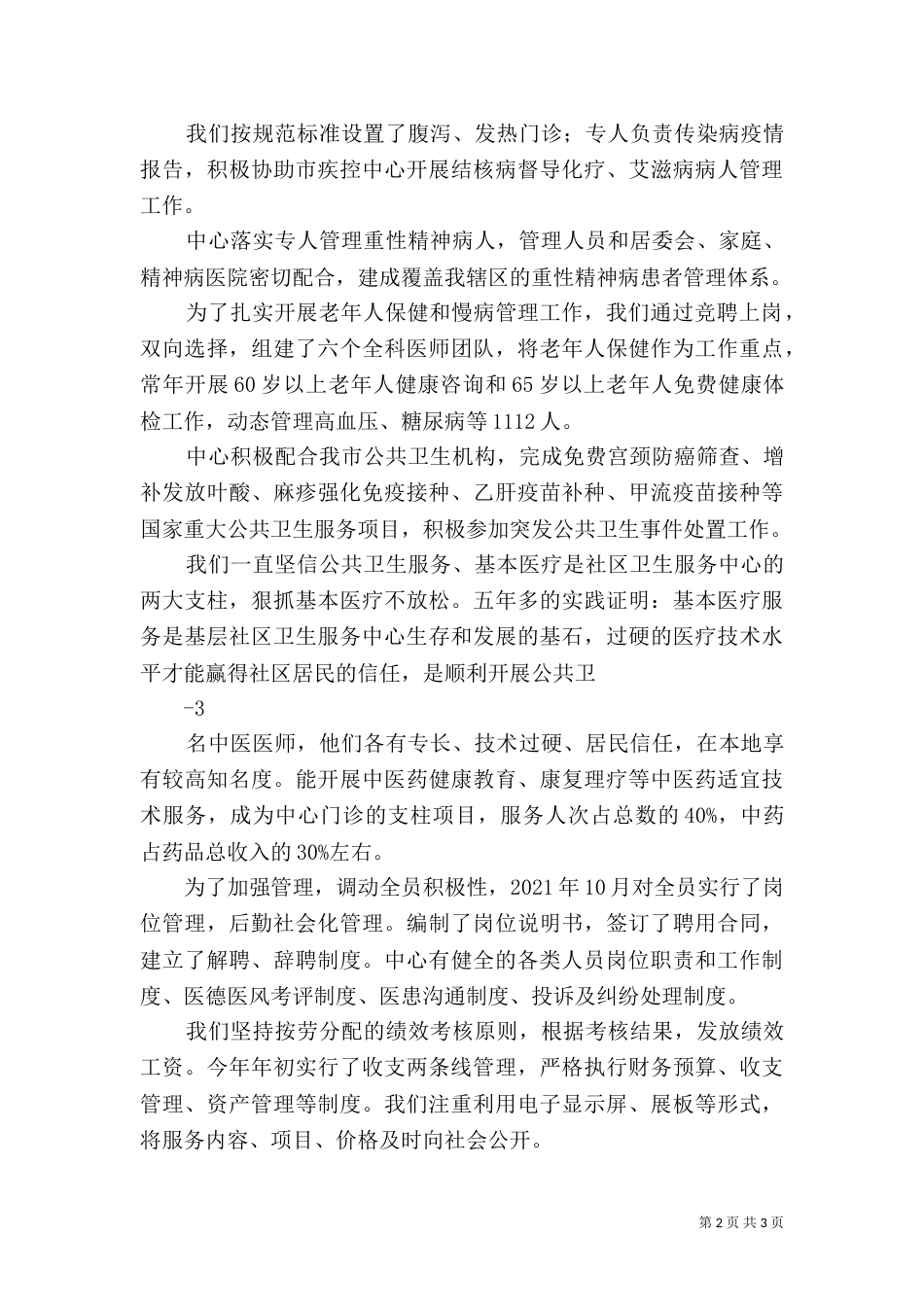 创建工作汇报材料（一）_第2页