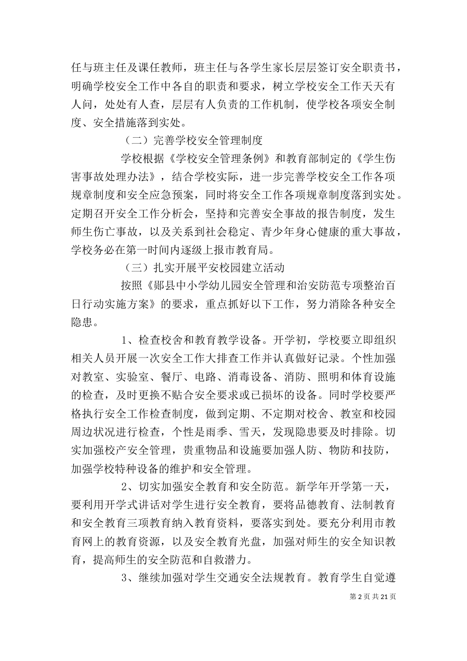 校园个人安全工作计划_第2页