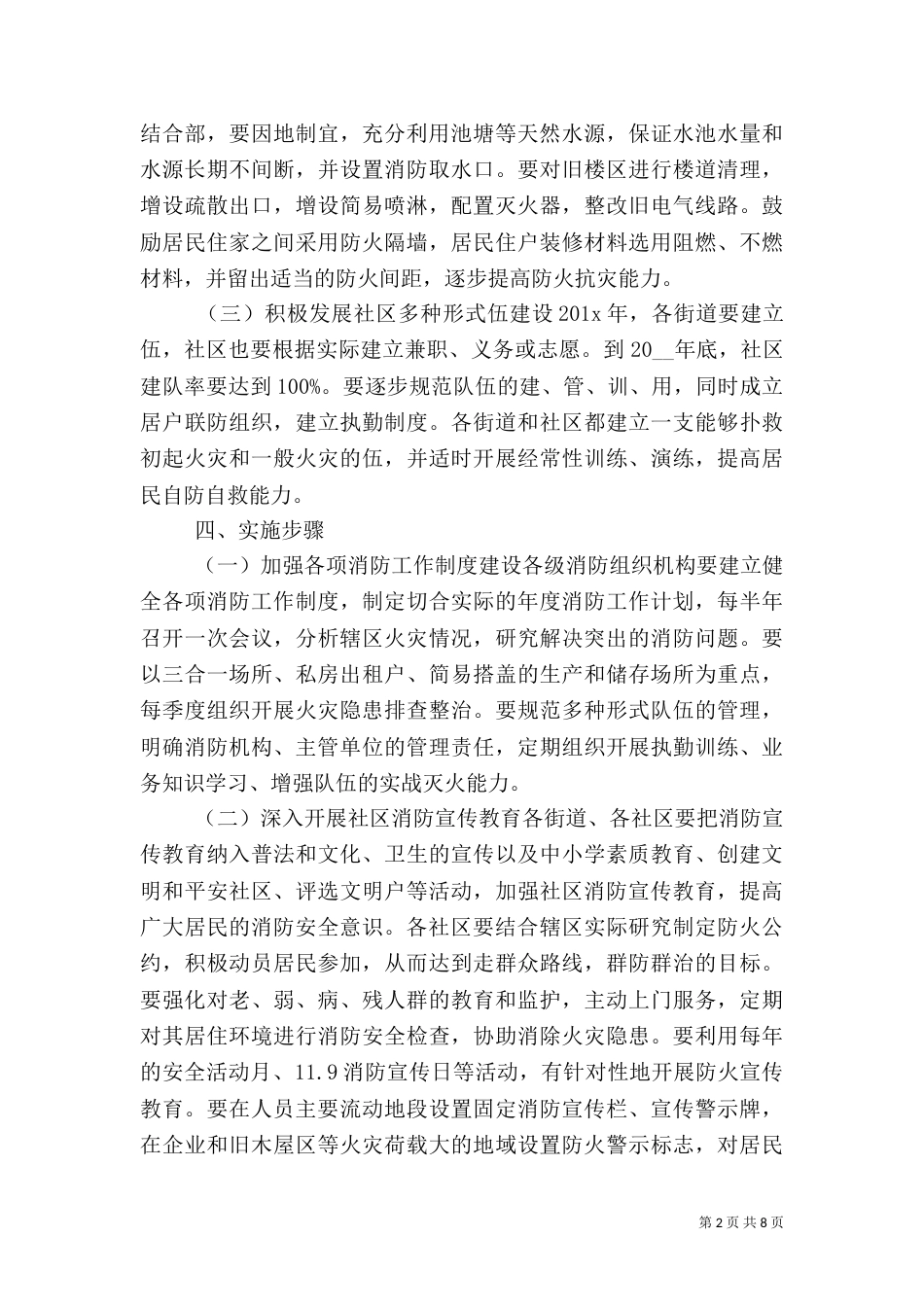 消防安全隐患排查工作计划范文3篇_第2页