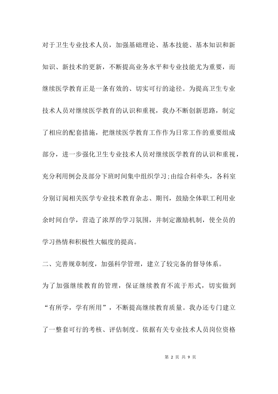 （精选）医生继续教育学习心得体会_第2页