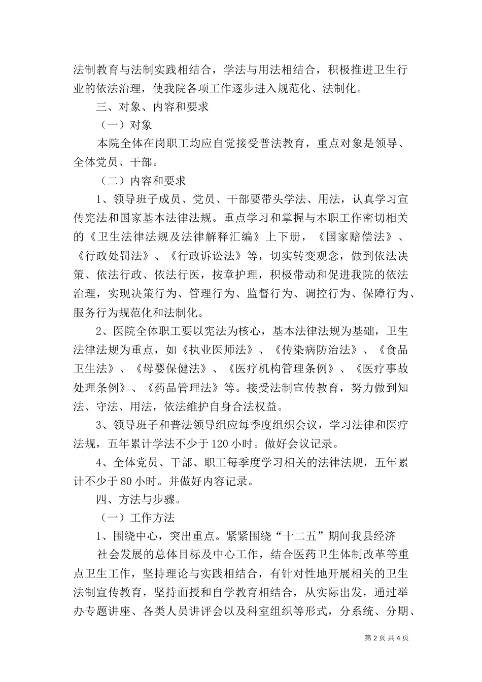六五普法工作实施方案（二）_第2页