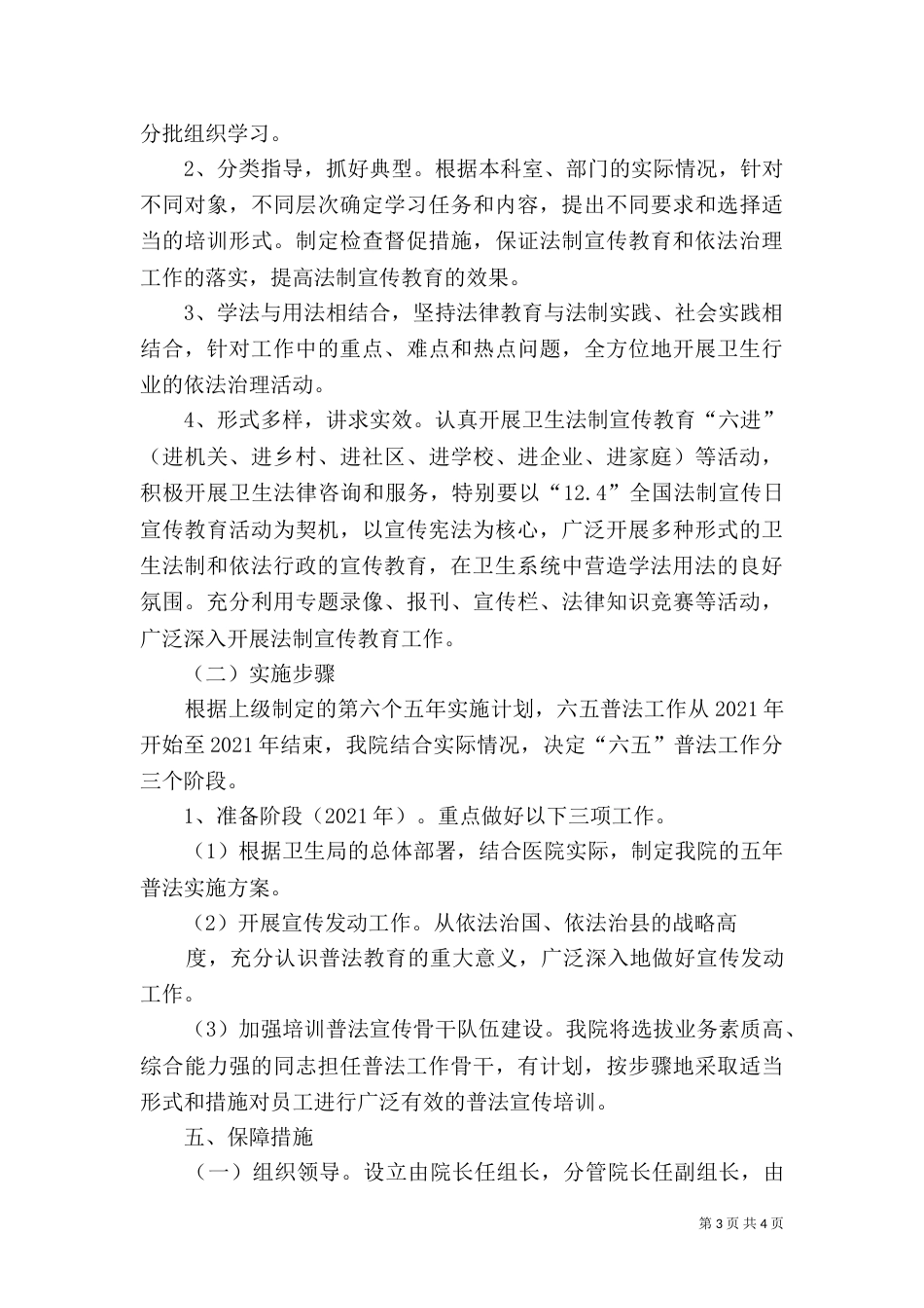 六五普法工作实施方案（二）_第3页