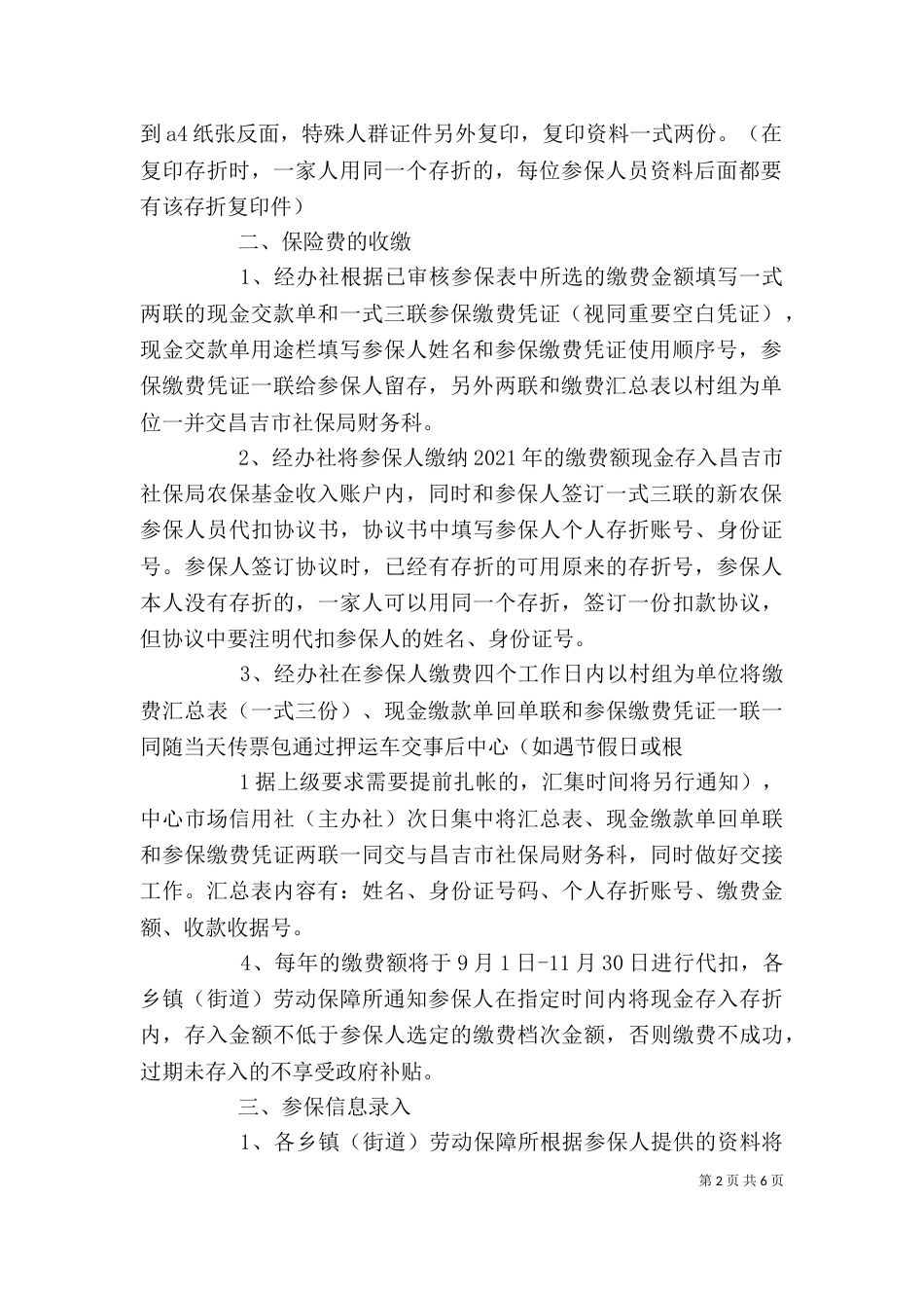 培训师培训讲稿（一）_第2页