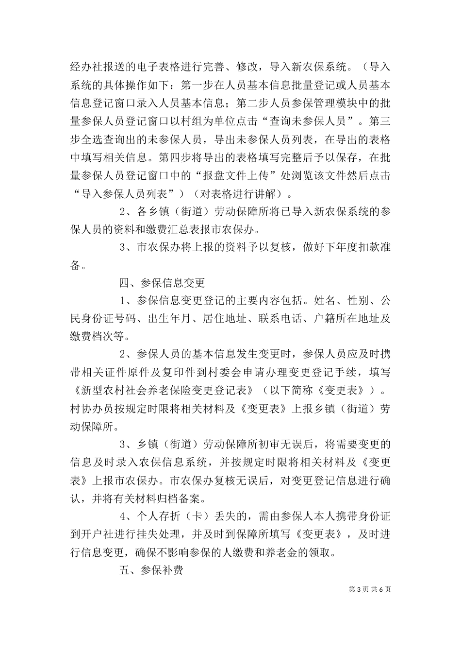 培训师培训讲稿（一）_第3页