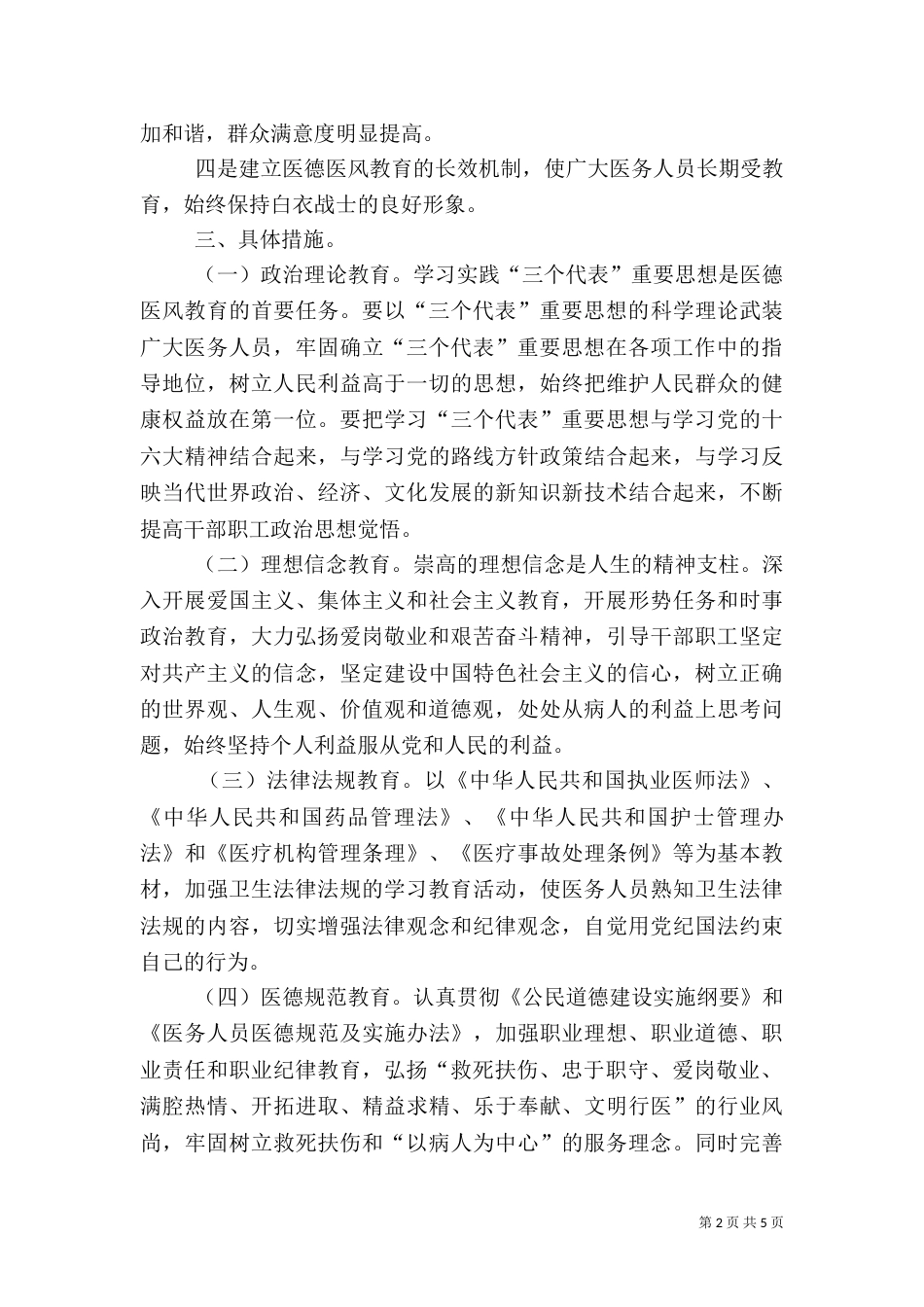 医院医德医风教育工作计划（七）_第2页