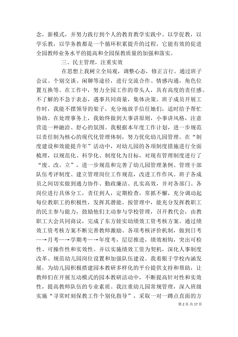 个人年终述职述廉报告6_第2页