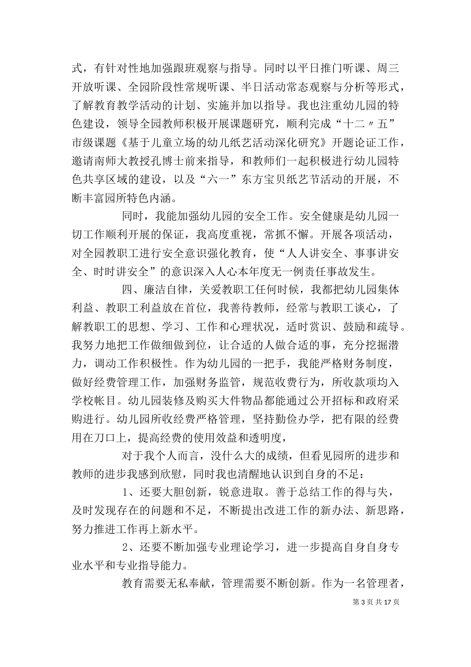 个人年终述职述廉报告6_第3页