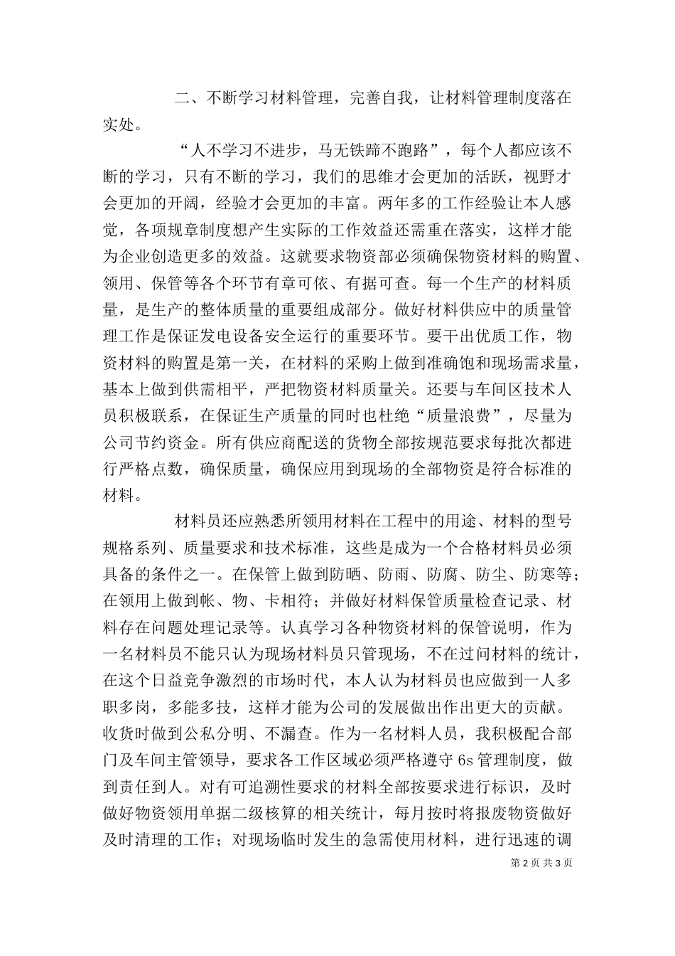 材料员个人工作总结（六）_第2页