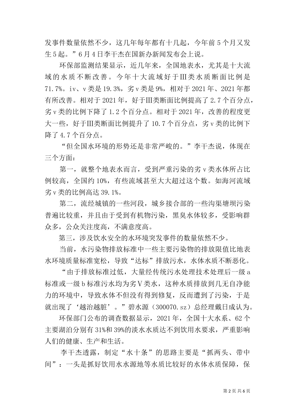 厦门水污染防治行动计划实施方案（一）_第2页