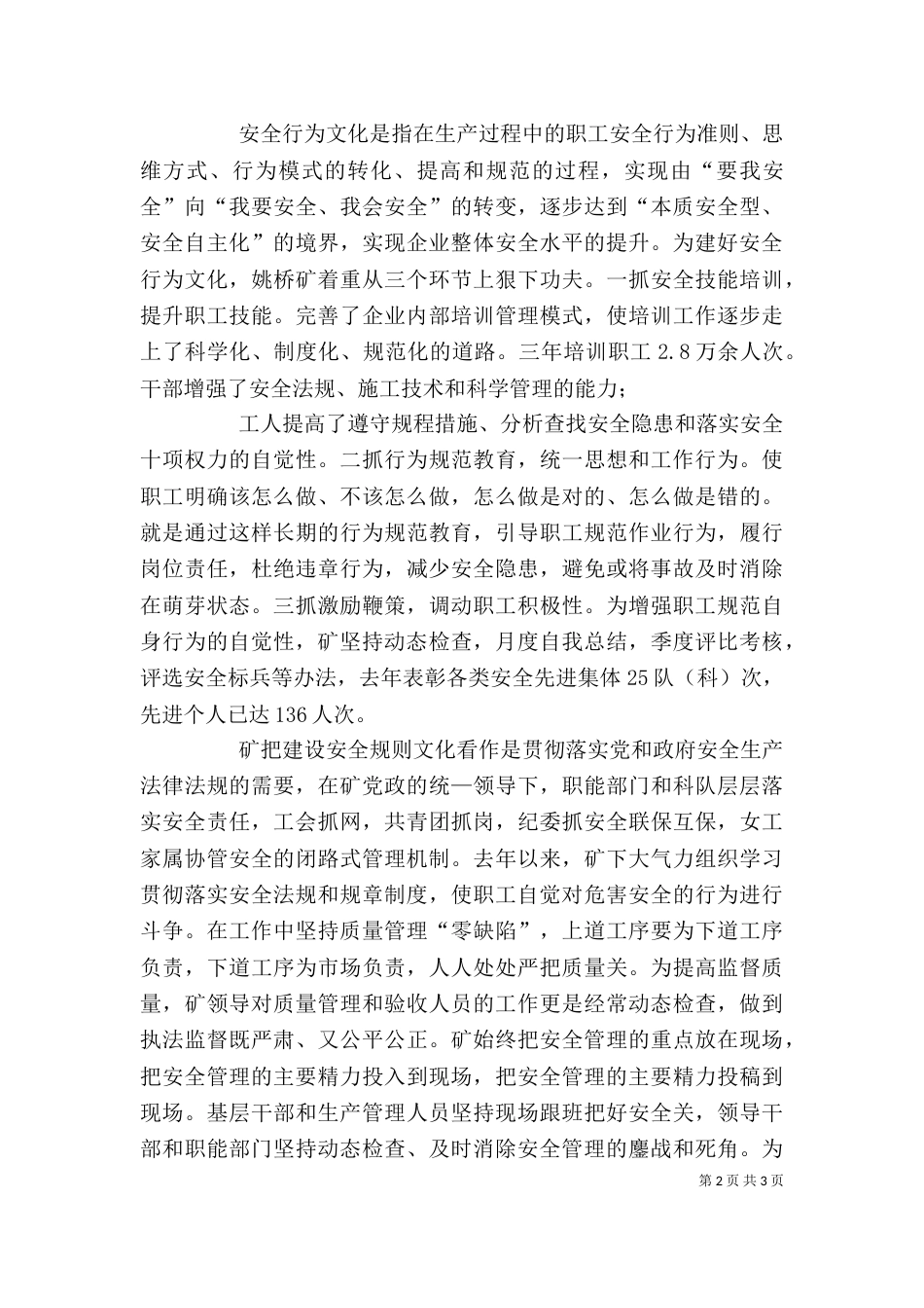 企业安全文化建设经验材料_第2页