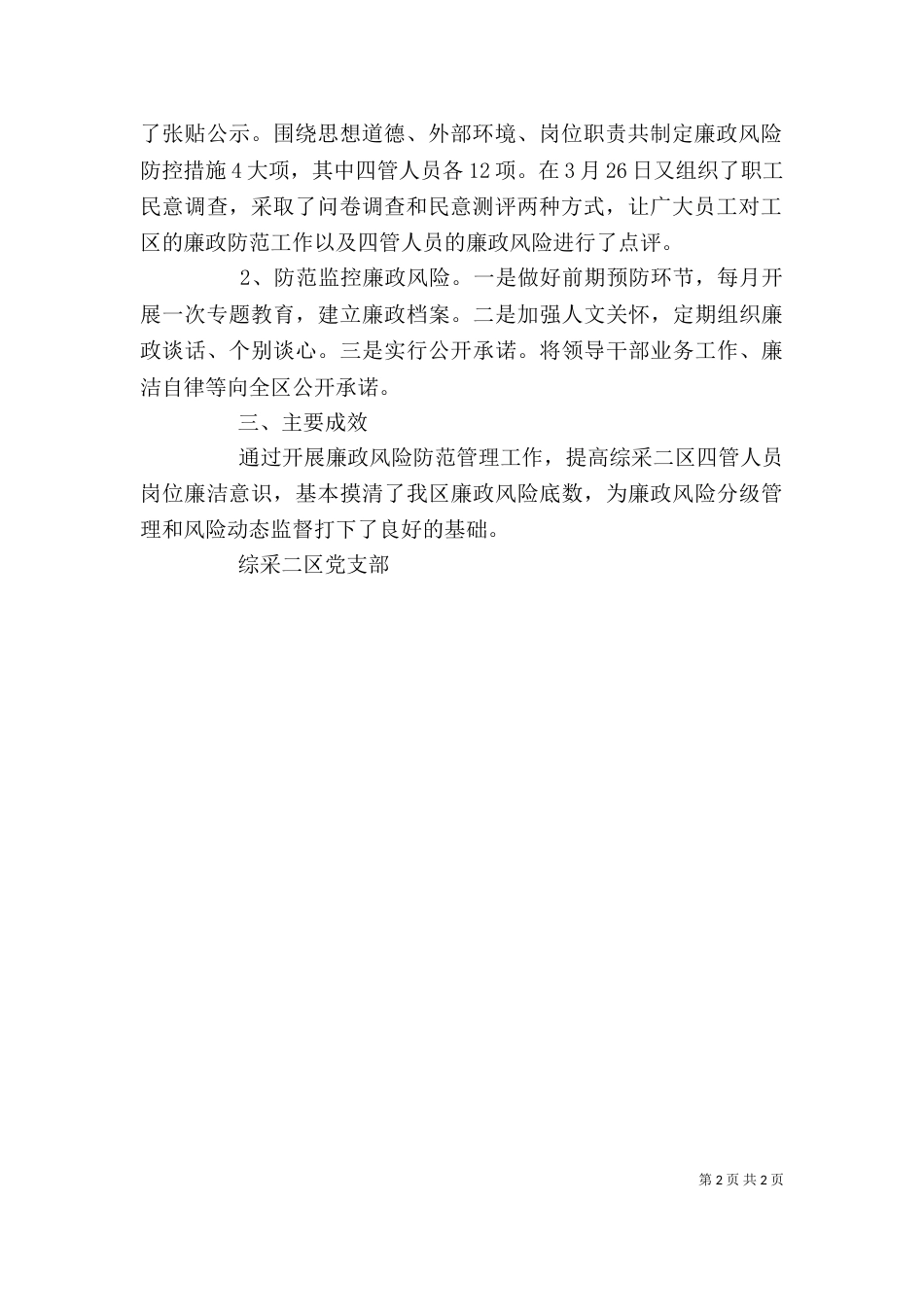 廉政风险防范个人工作总结_第2页
