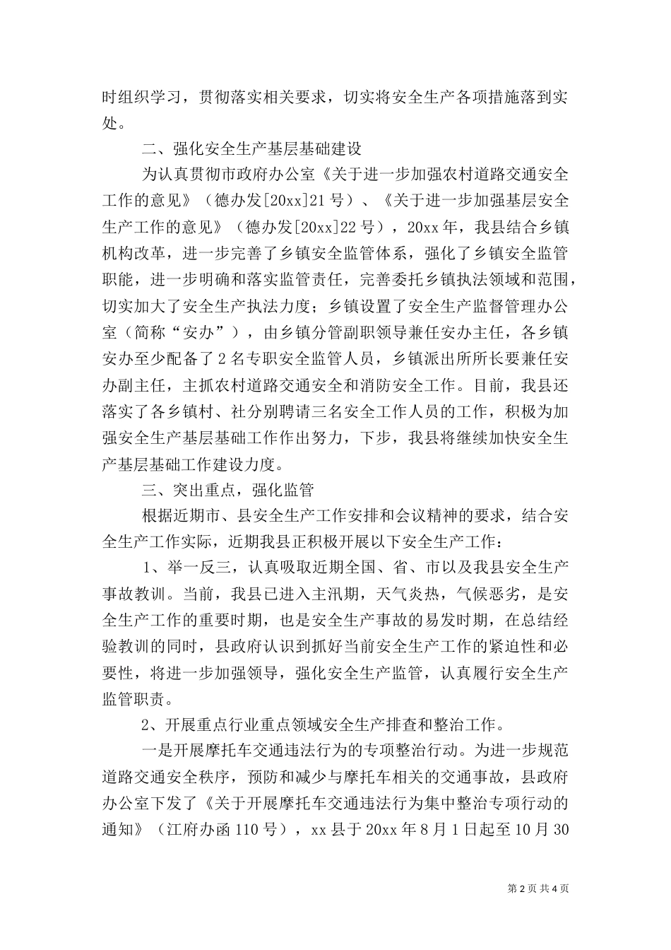 安全生产工作迎检汇报（一）_第2页
