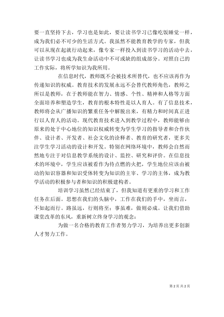 吉首大学培训心得体会五篇范文_第2页