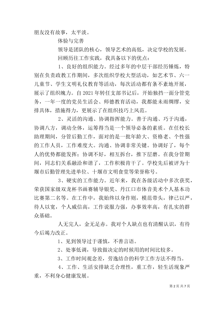 个人工作总结优缺点_第2页