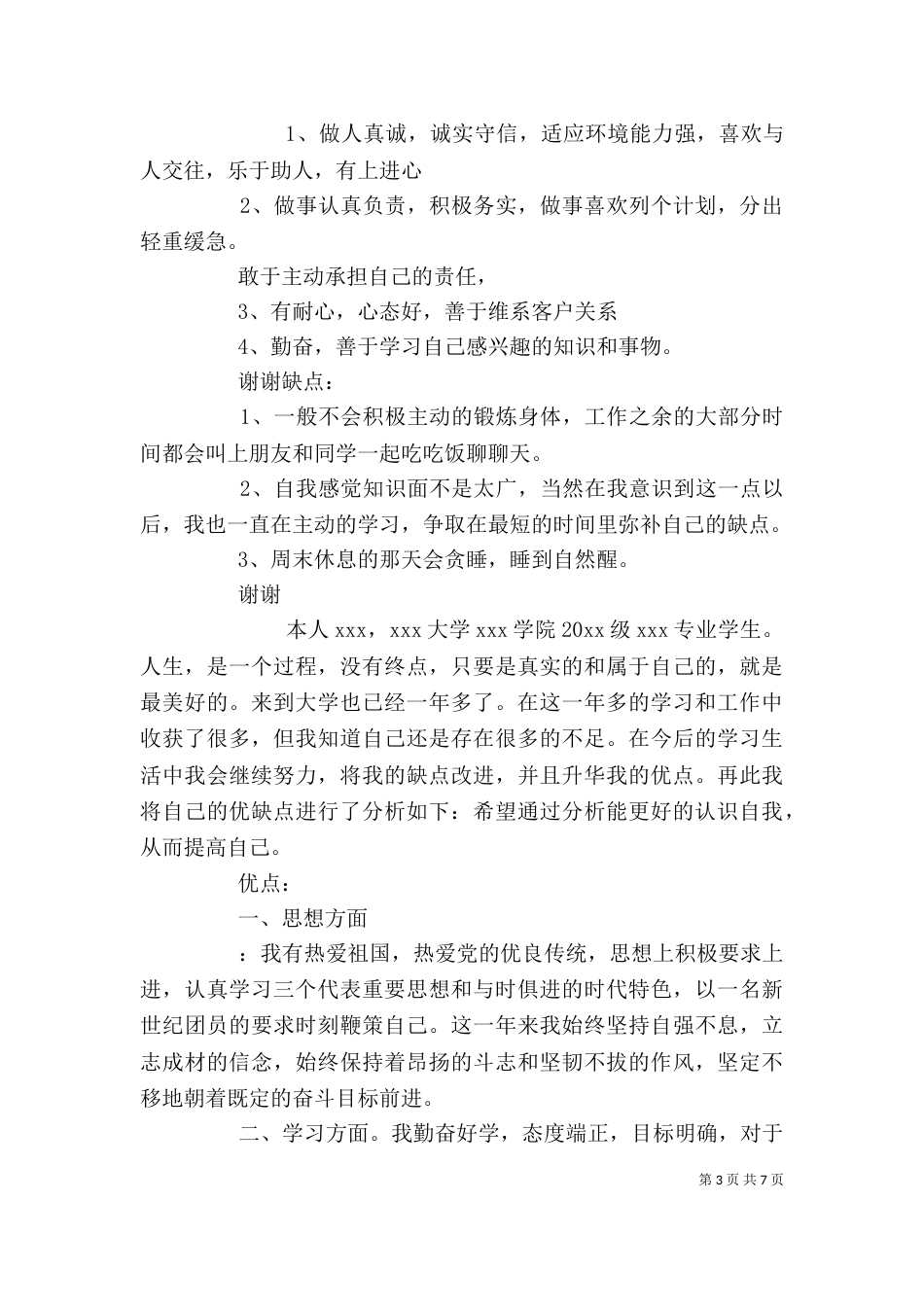 个人工作总结优缺点_第3页