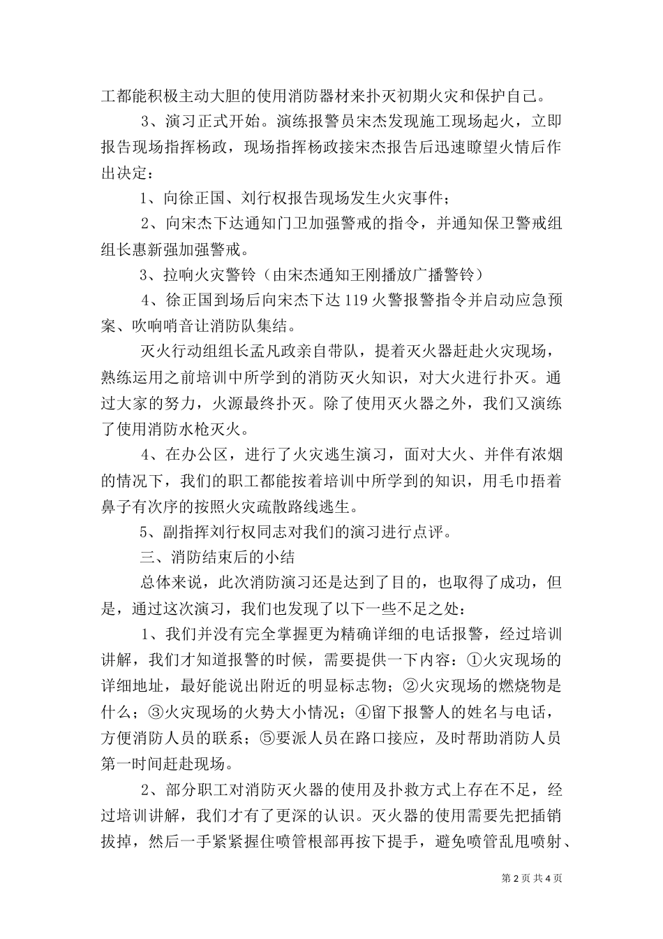 应急演练方案及总结（一）_第2页