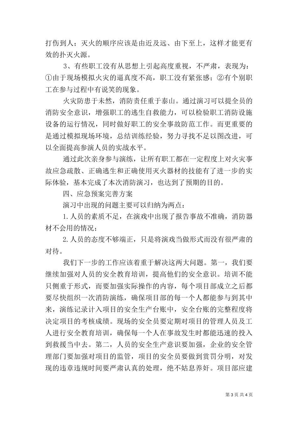 应急演练方案及总结（一）_第3页