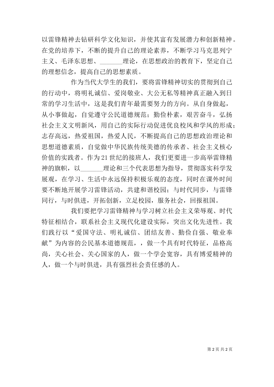 思想汇报2——记学雷锋有感（二）_第2页