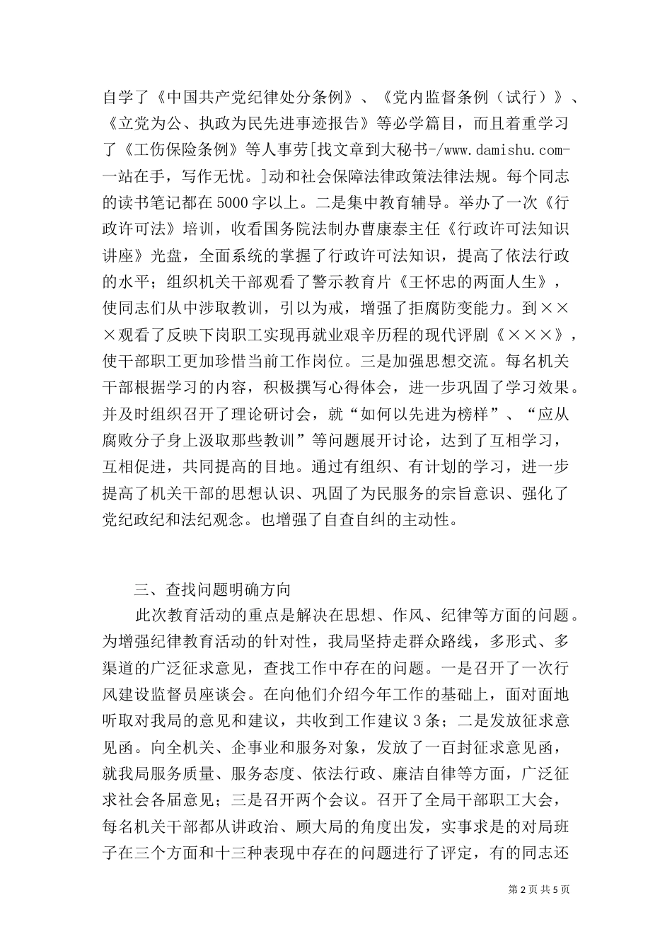 劳动和社会保障局纪律教育活动总结（四）_第2页