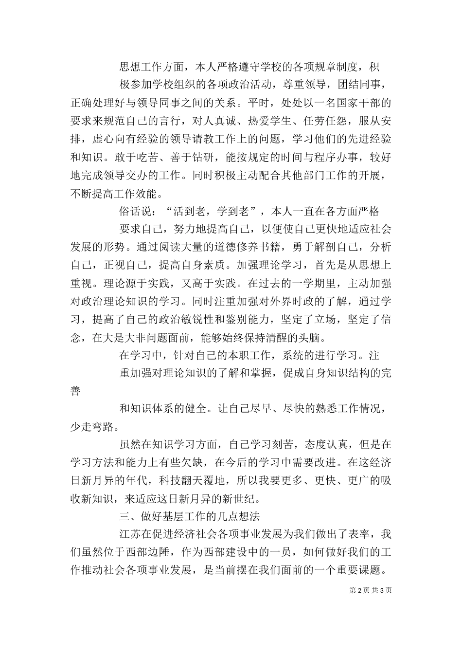 思想学习工作生活个人工作总结范文（二）_第2页