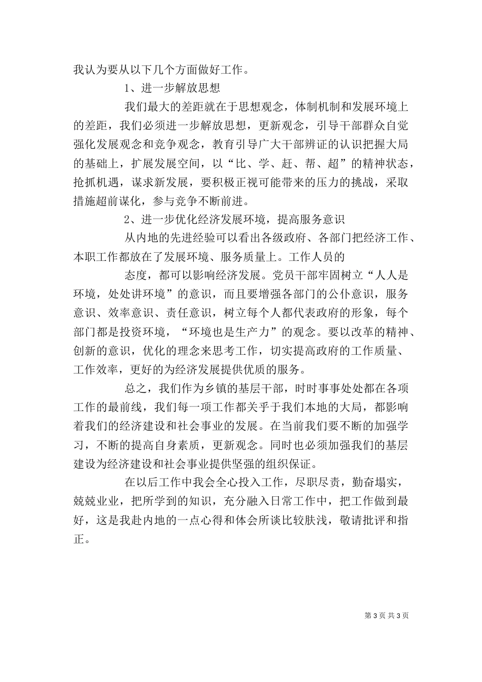 思想学习工作生活个人工作总结范文（二）_第3页