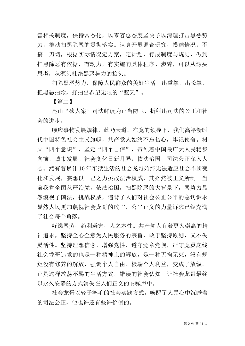 扫黑除恶心得体会10篇（一）_第2页