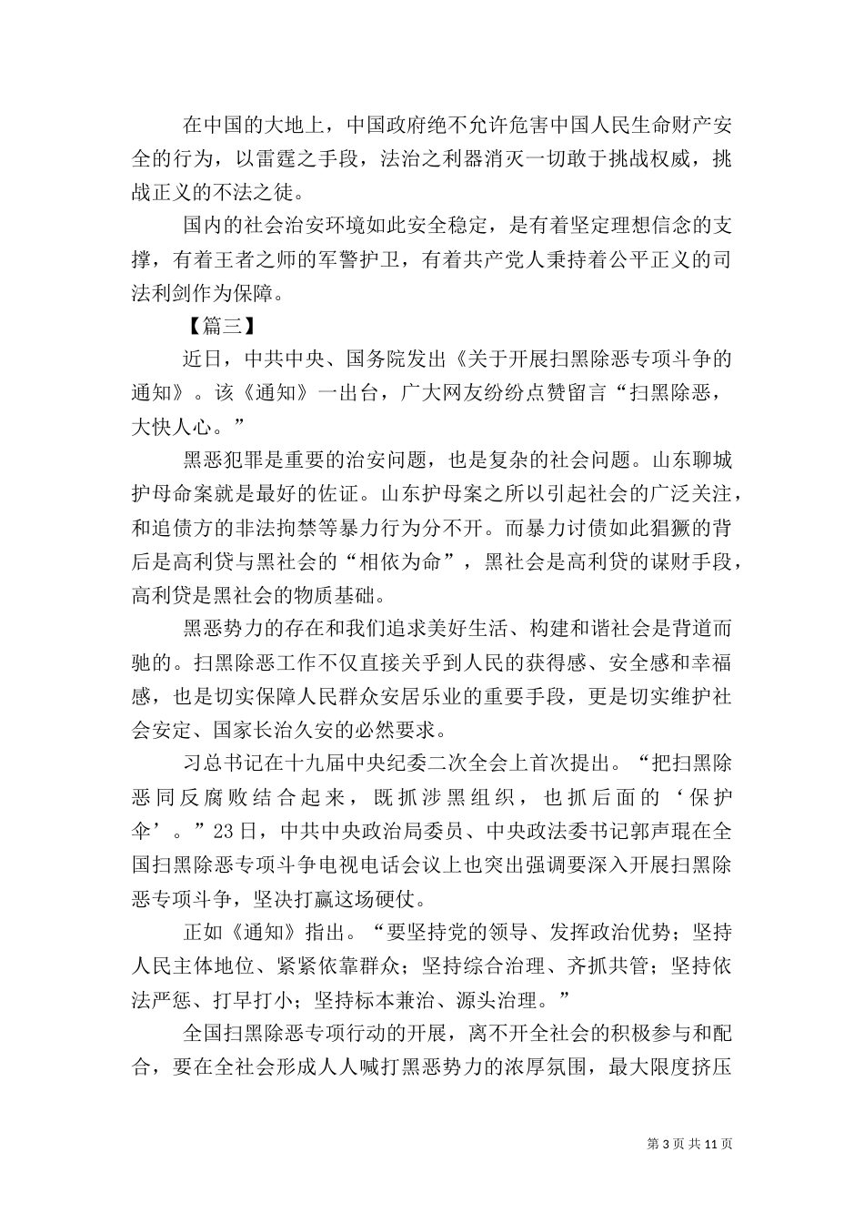 扫黑除恶心得体会10篇（一）_第3页